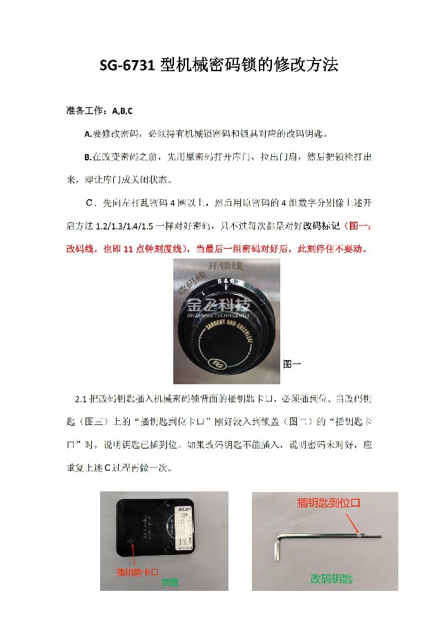 美女搞鸡软件机械密码锁的修改方法_00.jpg