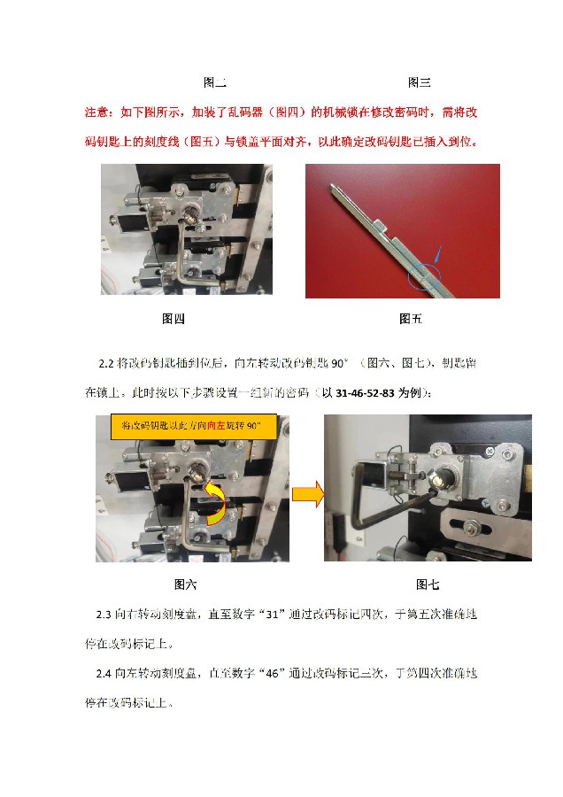 美女搞鸡软件机械密码锁的修改方法_01.jpg